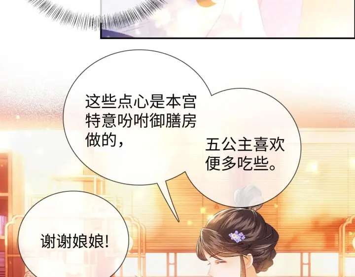 《满级绿茶穿成小可怜》第8话 新npc来了！图22