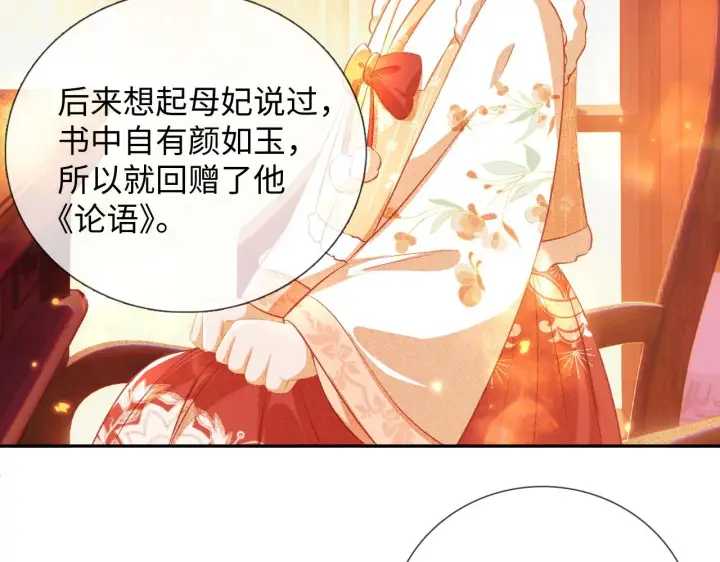 《满级绿茶穿成小可怜》第8话 新npc来了！图30