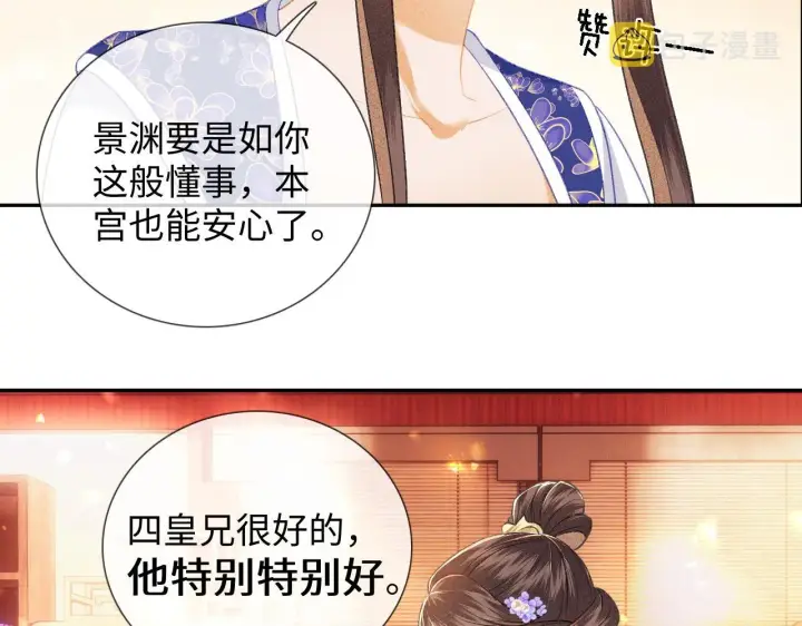 《满级绿茶穿成小可怜》第8话 新npc来了！图32