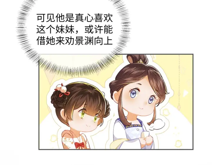 《满级绿茶穿成小可怜》第8话 新npc来了！图35