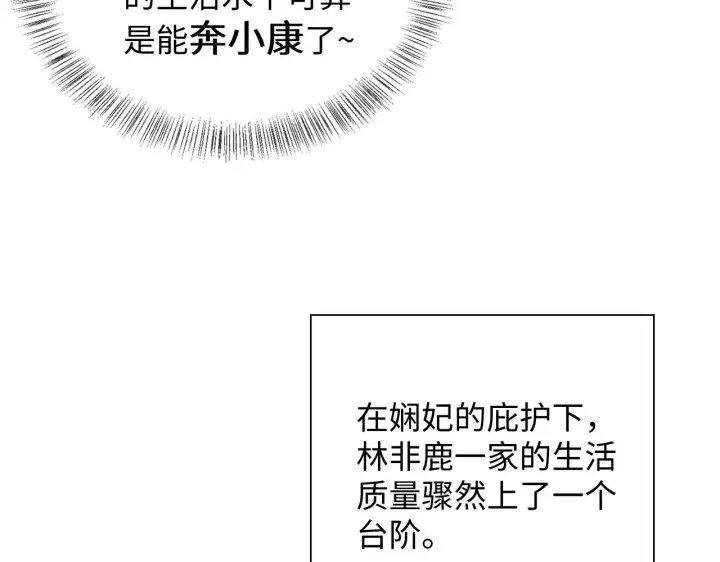《满级绿茶穿成小可怜》第8话 新npc来了！图44