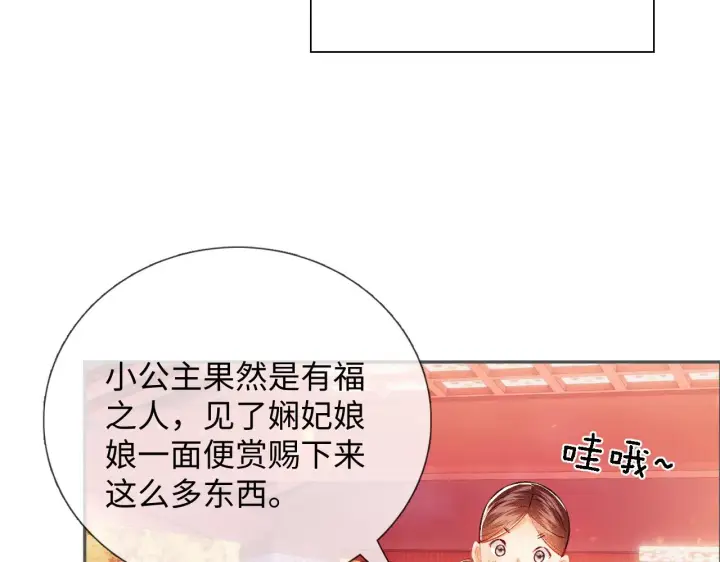 《满级绿茶穿成小可怜》第8话 新npc来了！图45