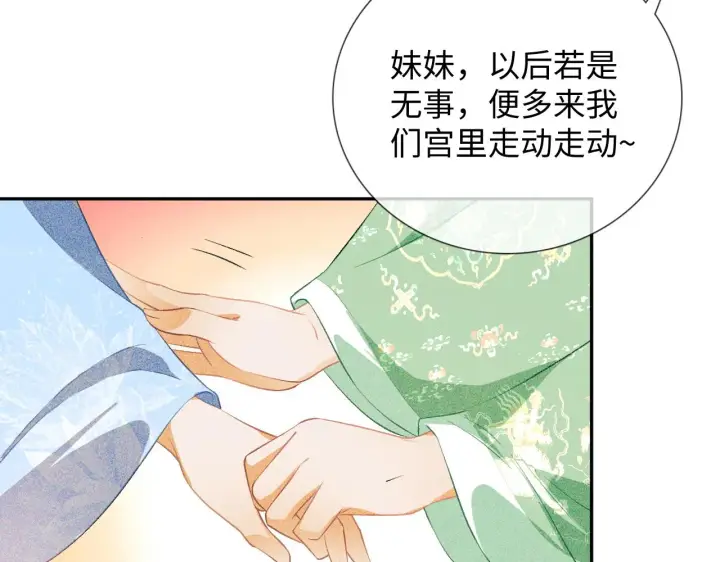《满级绿茶穿成小可怜》第8话 新npc来了！图50