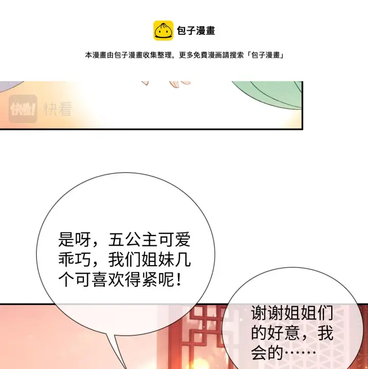 《满级绿茶穿成小可怜》第8话 新npc来了！图51