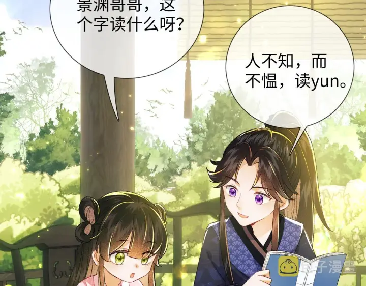 《满级绿茶穿成小可怜》第8话 新npc来了！图55