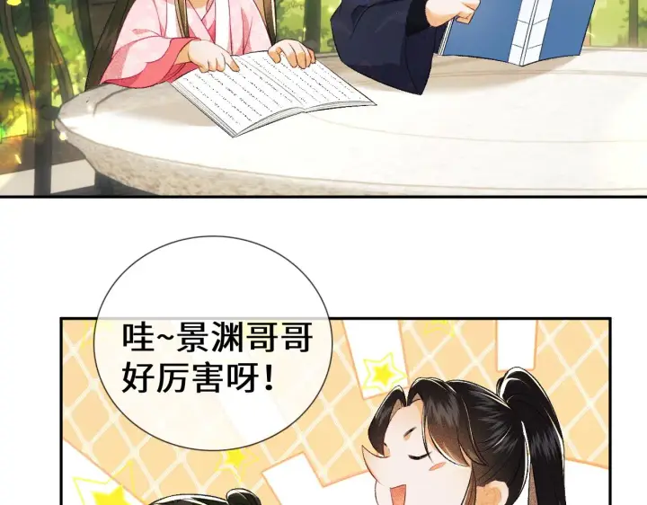 《满级绿茶穿成小可怜》第8话 新npc来了！图56