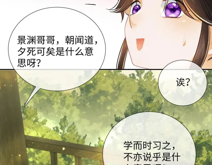 《满级绿茶穿成小可怜》第8话 新npc来了！图58