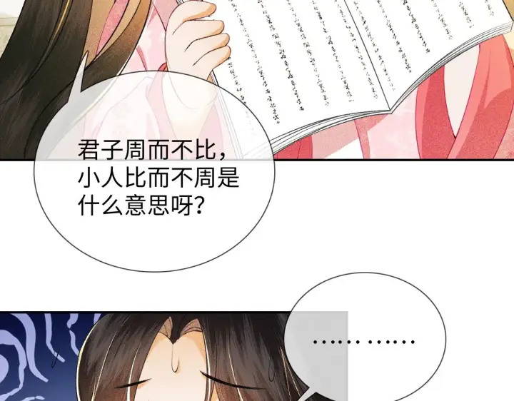 《满级绿茶穿成小可怜》第8话 新npc来了！图60