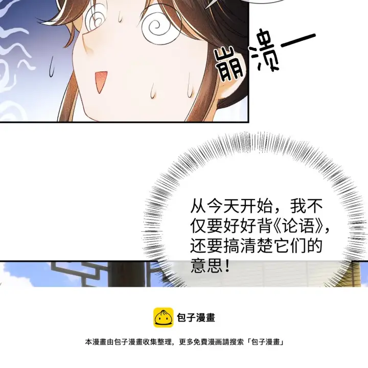 《满级绿茶穿成小可怜》第8话 新npc来了！图61