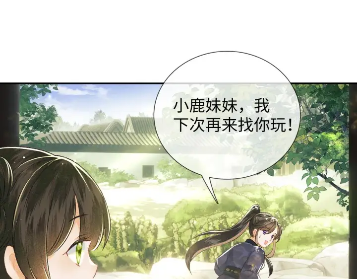 《满级绿茶穿成小可怜》第8话 新npc来了！图64