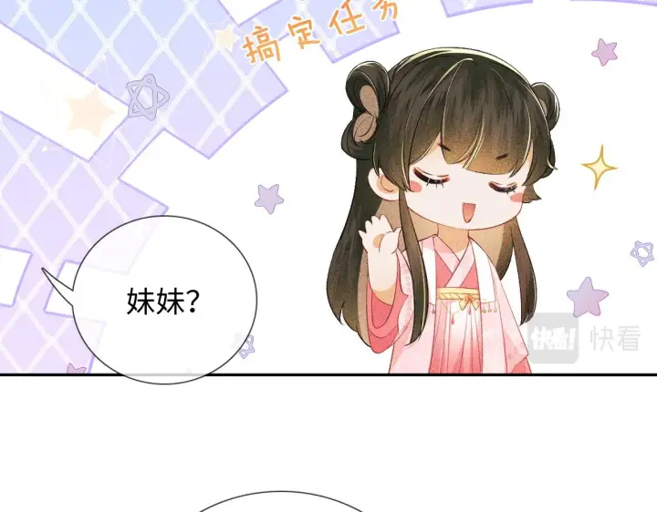 《满级绿茶穿成小可怜》第8话 新npc来了！图66