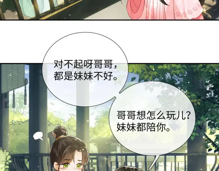 《满级绿茶穿成小可怜》第8话 新npc来了！图68