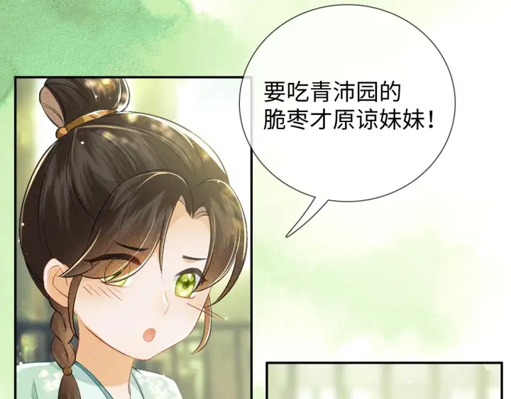 《满级绿茶穿成小可怜》第8话 新npc来了！图70