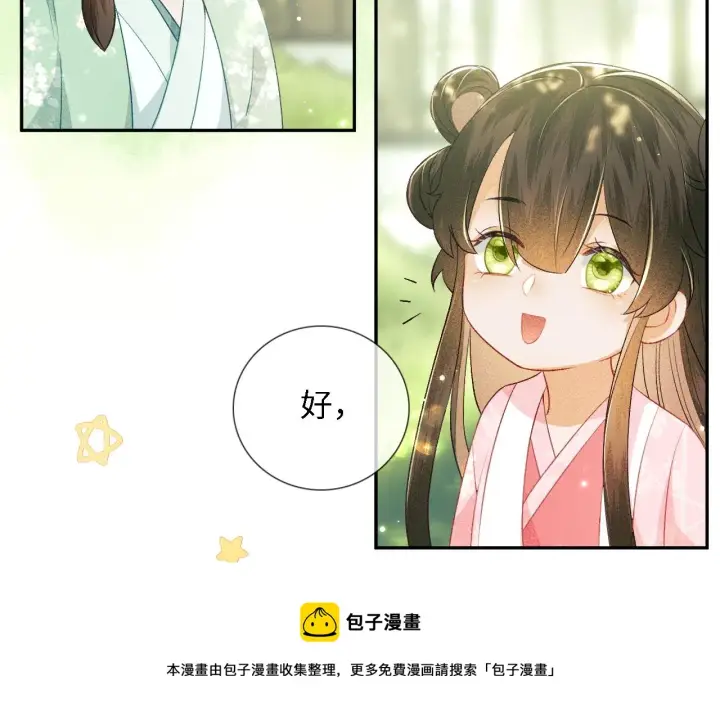 《满级绿茶穿成小可怜》第8话 新npc来了！图71