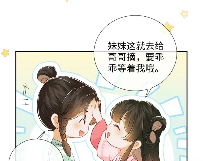 《满级绿茶穿成小可怜》第8话 新npc来了！图72