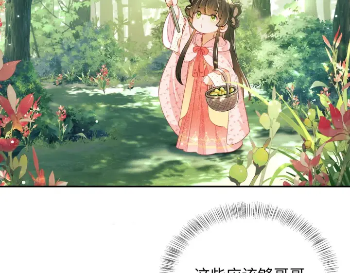 《满级绿茶穿成小可怜》第8话 新npc来了！图75