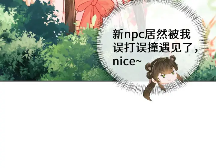 《满级绿茶穿成小可怜》第8话 新npc来了！图85