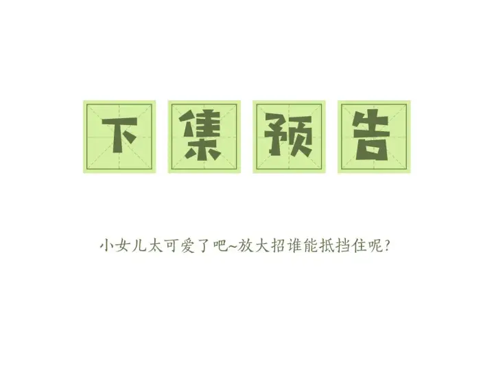 《满级绿茶穿成小可怜》第8话 新npc来了！图87