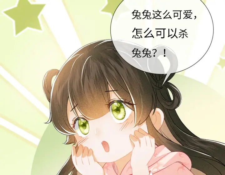 《满级绿茶穿成小可怜》第8话 新npc来了！图89