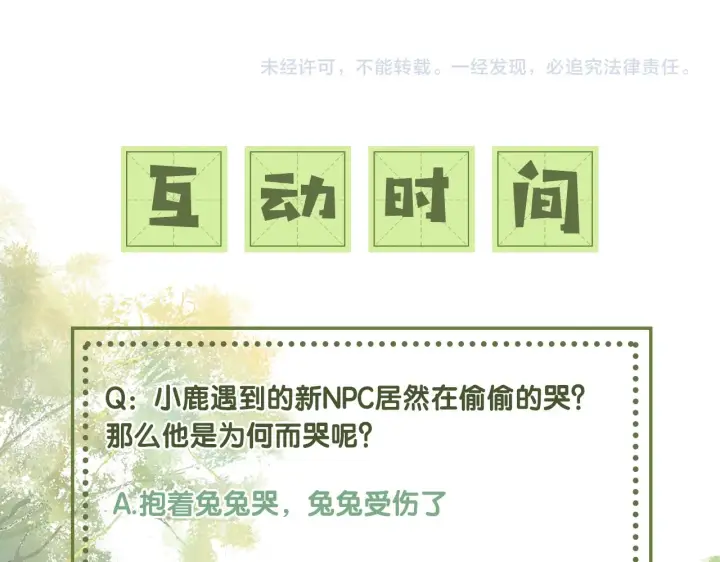 《满级绿茶穿成小可怜》第8话 新npc来了！图92
