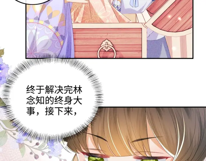 《满级绿茶穿成小可怜》第76话 要亲亲图10