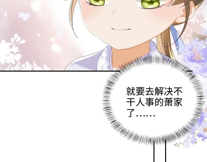 《满级绿茶穿成小可怜》第76话 要亲亲图11