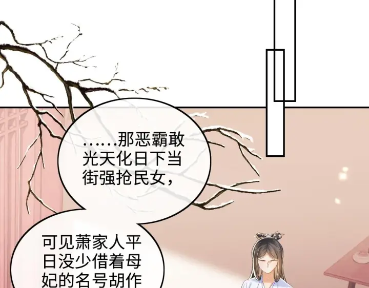 《满级绿茶穿成小可怜》第76话 要亲亲图12