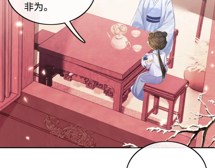 《满级绿茶穿成小可怜》第76话 要亲亲图13