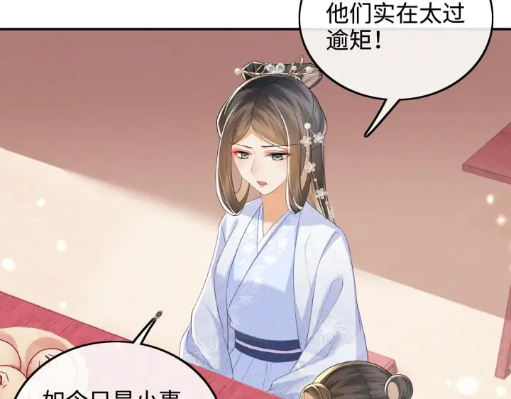《满级绿茶穿成小可怜》第76话 要亲亲图14