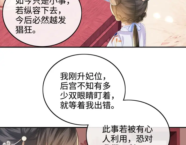 《满级绿茶穿成小可怜》第76话 要亲亲图15