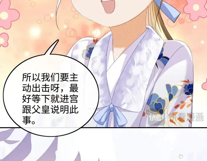《满级绿茶穿成小可怜》第76话 要亲亲图18