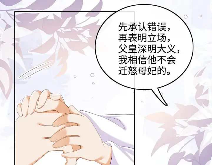 《满级绿茶穿成小可怜》第76话 要亲亲图19