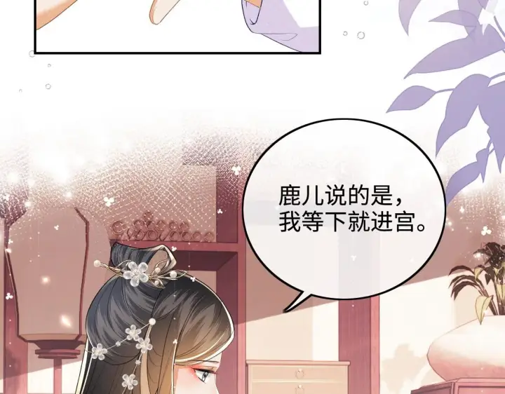 《满级绿茶穿成小可怜》第76话 要亲亲图20