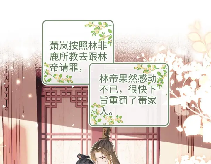 《满级绿茶穿成小可怜》第76话 要亲亲图23