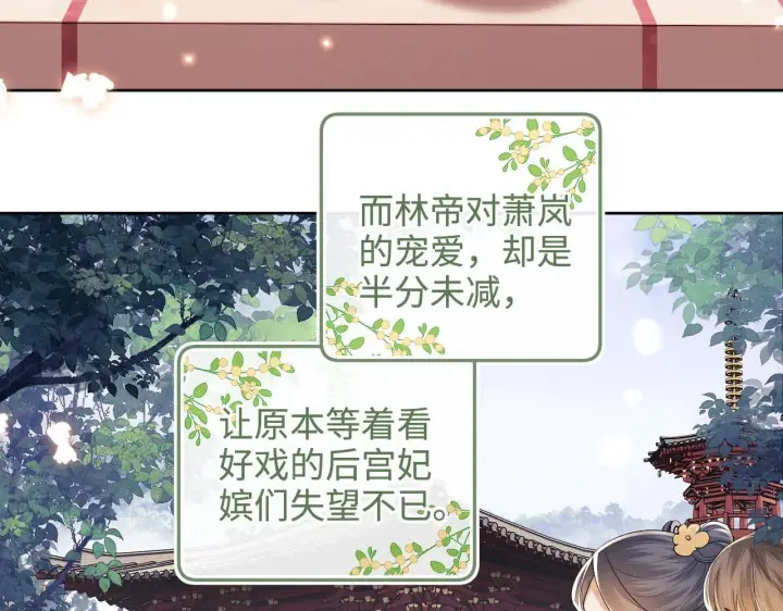 《满级绿茶穿成小可怜》第76话 要亲亲图25