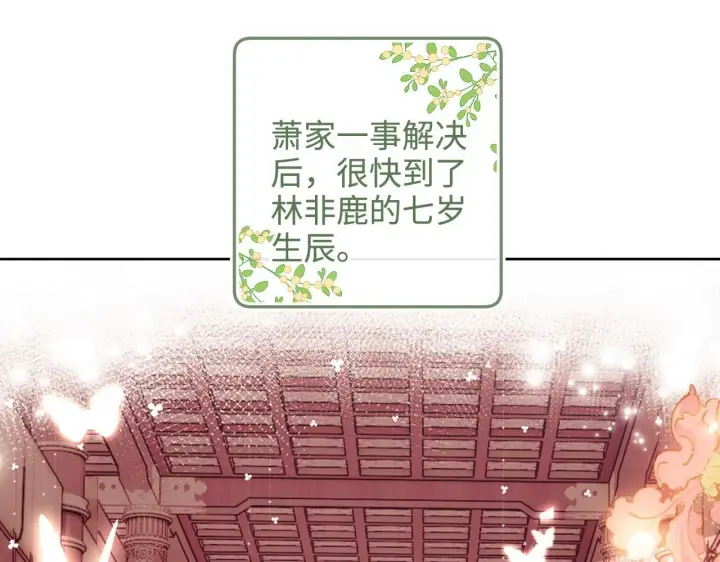 《满级绿茶穿成小可怜》第76话 要亲亲图27