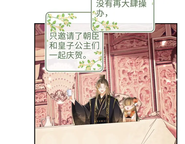 《满级绿茶穿成小可怜》第76话 要亲亲图30