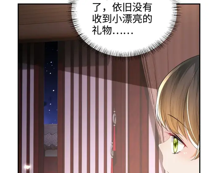《满级绿茶穿成小可怜》第76话 要亲亲图36