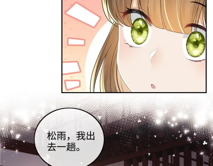 《满级绿茶穿成小可怜》第76话 要亲亲图38