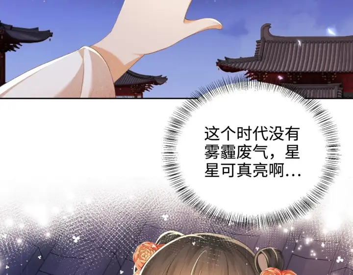 《满级绿茶穿成小可怜》第76话 要亲亲图43