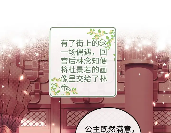 《满级绿茶穿成小可怜》第76话 要亲亲图5