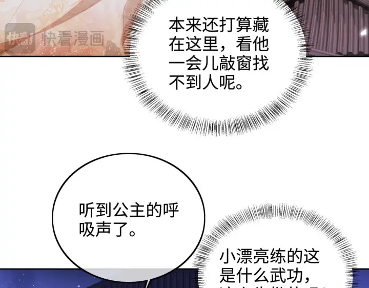《满级绿茶穿成小可怜》第76话 要亲亲图51