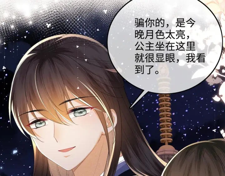 《满级绿茶穿成小可怜》第76话 要亲亲图53