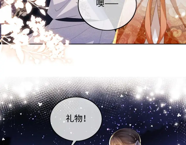 《满级绿茶穿成小可怜》第76话 要亲亲图55