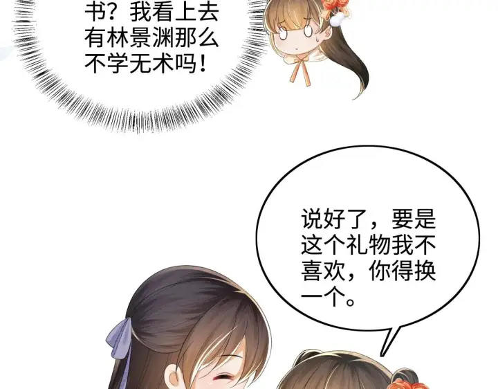 《满级绿茶穿成小可怜》第76话 要亲亲图58