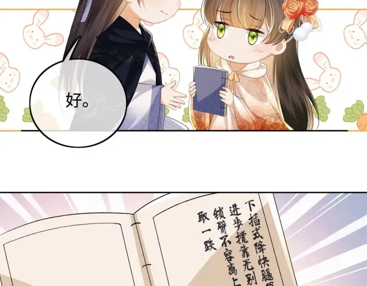 《满级绿茶穿成小可怜》第76话 要亲亲图59