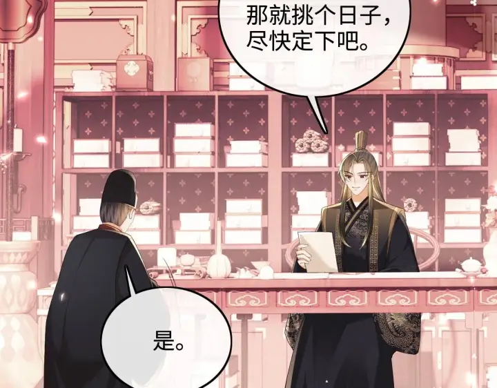 《满级绿茶穿成小可怜》第76话 要亲亲图6