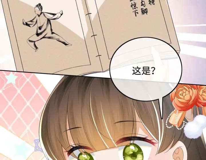 《满级绿茶穿成小可怜》第76话 要亲亲图60