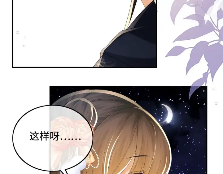 《满级绿茶穿成小可怜》第76话 要亲亲图63