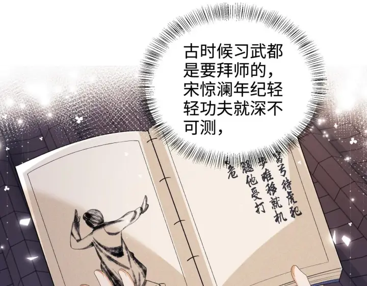 《满级绿茶穿成小可怜》第76话 要亲亲图65